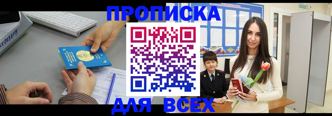 временная регистрация адрес в Пушкино